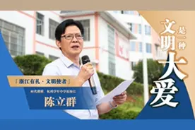 文明使者说丨支教校长陈立群：一如既往推动大山深处的文明进步图片