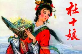 奇闻趣事：杜十娘为何在投江时才向李甲道破百宝箱秘密？图片