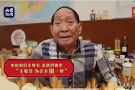 “袁隆平号召年轻人从事农业”为何上了热搜？图片