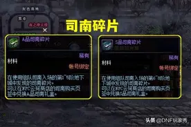 DNF：100个SSS司南礼盒，能出几张18阶？旭旭宝宝大揭秘图片