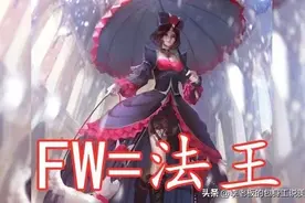 王者荣耀：面对诸如“FW和LJ”这些简缩字母，你们作何理解？图片