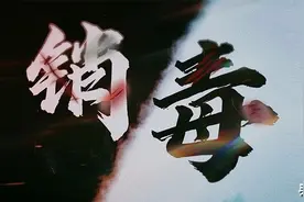 这首Rap太太太绝了吧！“00后”音乐人热血演绎《销毒》！图片