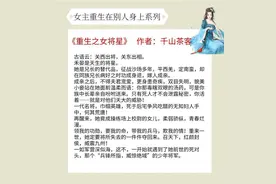5本女主重生在别人身上的古言，重活一世，我要拿回属于我的一切图片