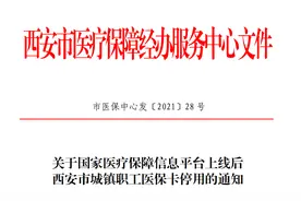 西安市医保卡将停用，这些你一定要了解图片