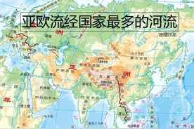 你知道亚洲和欧洲干流流经国家最多的河流，是哪两条河流吗？图片