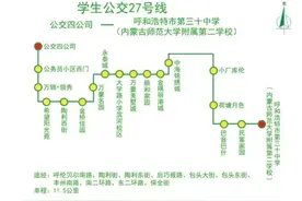 快看！呼和浩特新开通三条公交线路，看看都在哪图片