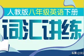 人教版八年级下册1-2单元词汇及句型专练，建议初二学生收藏图片