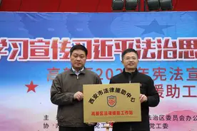 西安高新区举行2020年宪法宣传日主题活动暨高新区法律援助工作站授牌仪式图片