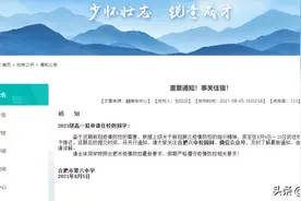 确定延期！合肥多所中学发布通知图片