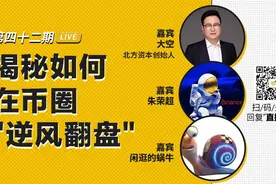 TokenClub直播：揭秘如何在币圈“逆风翻盘”|币安区块101图片