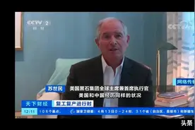 央视财经独家专访黑石集团董事长苏世民图片