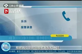 遭父亲体罚主动报警 南京11岁男孩“要警察叔叔保护自己”图片