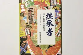 《继承者》作者王筱卉：日本长寿企业藏着什么样的基因？图片