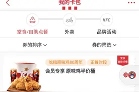 继麦当劳之后，肯德基推半价桶致服务崩溃图片