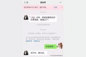 你遇到过这种“微信好友申请”吗？| 诈骗新套路，已有多人中招图片