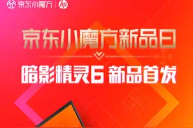 惠普暗影精灵6即日起京东全面开售：最高可选RTX 2070，6399元起图片