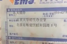 海南一邮递员拿到自家儿子录取通知书，看到校名后笑得合不拢嘴图片