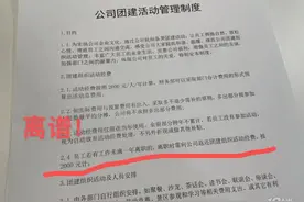 女子离职之前，公司要求退还2000元团建费！网友：不可思议图片
