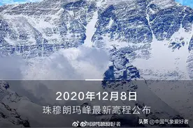 8848.86米，珠穆朗玛峰又长高了！网友：和全球变暖有关？图片
