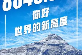 8848.86米，珠穆朗玛峰又长高了！网友：和全球变暖有关？图片