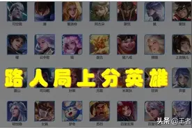 王者荣耀：路人局哪些英雄容易上分？S25英雄胜率榜告诉你答案图片