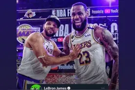 杜德利回应詹姆斯：一辈子兄弟 LBJ:这次真的很难过图片