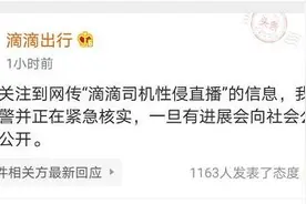 男子自称滴滴司机路边搭载女乘客性侵直播 河南警方：紧急核查图片