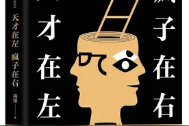 天才在左 疯子在右图片