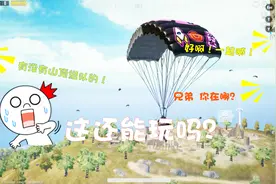 刺激战场：山顶废墟单排遭遇非法组队，跳就跳，你们能把我咋地？视频封面