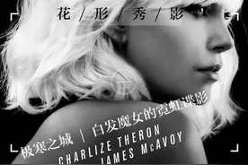 《极寒之城》白发魔女的霓虹谍影图片