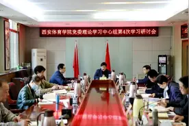 我校召开党委理论中心组学习研讨会图片