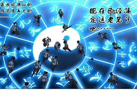 《一人之下》280话 王也VS如花大军图片
