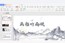 演示办公—放映PPT时，如何隐藏幻灯片图片