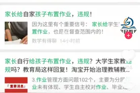 父母不许自己给娃布置作业？也没有那么严重啦图片