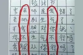 熊孩子被罚写检讨，字字都是反省，老师却一眼看出“不服气”图片