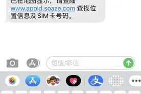 刚买的苹果手机被偷后，郑州姑娘收到短信称手机找到了，没想到又被骗一回图片
