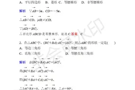 新版高中数学必修二习题11——平面几何中的向量方法（带解析）图片