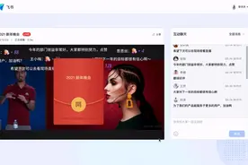 飞书推出“云年会”解决方案 支持百万级直播与多种互动玩法图片