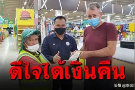 泰国莲花超市购物车整理员拾金不昧获赞图片