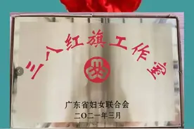 亮相！揭开「首批广东省三八红旗工作室」的神秘面纱图片