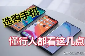 懂行的人选购智能手机都看这几点！彻底搞明白，不再担心被误导图片