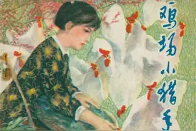 连环画《鸡场小猎手》，绘画王长春图片