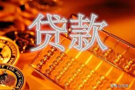 你的贷款利息和额度是由什么决定的图片
