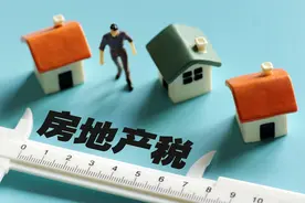 新开的房地产税，会是怎么个计税方式？图片