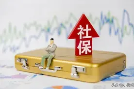 2020年自己交社保，可以申请社保补贴，需要满足2个条件图片