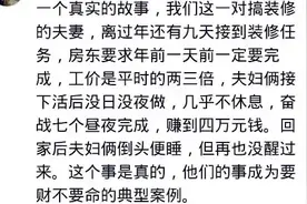 两夫妻干装修，没日没夜的干了七天赚了4万，回家睡着后再没起来图片