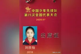 优秀！全国少代会召开！黄梅刘欣怡，黄冈市唯一的少先队员代表图片