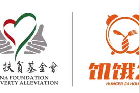 饥饿餐厅招募爱心加盟商啦！——2020“饥饿24”公益体验活动图片