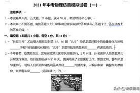 2021年河南省中考物理仿真预测试卷（一）图片