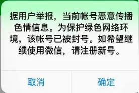 微信大面积封群封号，如何防止被误封？图片